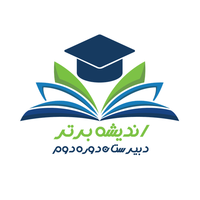  دبیرستان دوره دوم اندیشه برتر